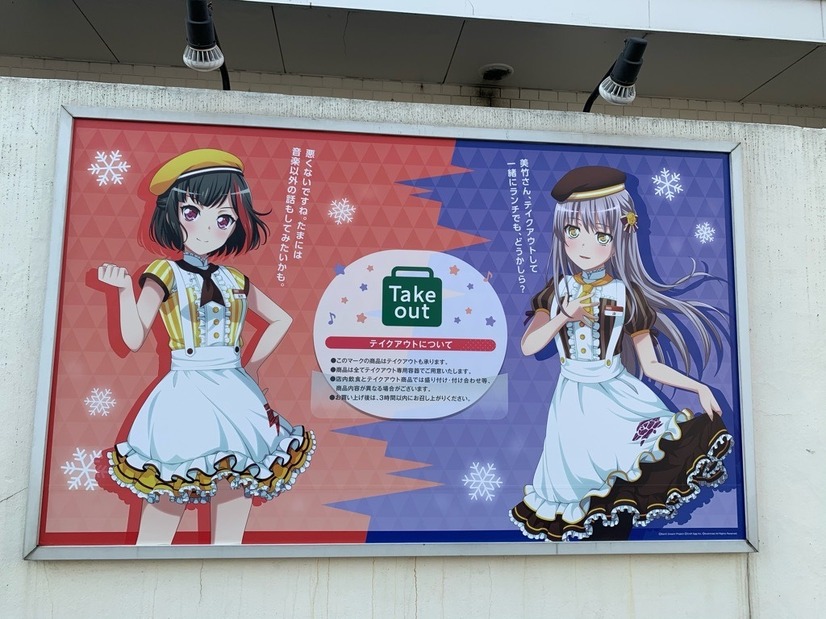 ココス×バンドリ！ ガールズバンドパーティ！ キャンペーン「デリッシュ☆パーティ！」ココス中野店（C）BanG Dream! Project（C）Craft Egg Inc.（C）bushiroad All Rights Reserveded.