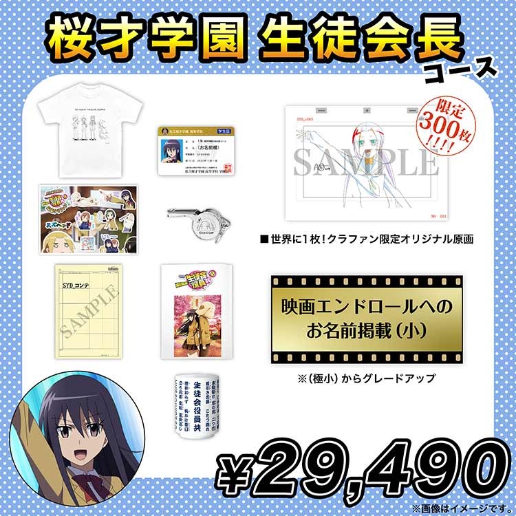 生徒会役員共 無修正 台本にエンドロールお名前記載まで らしさ 全開な劇場版応援クラファンに注目 15枚目の写真 画像 アニメ アニメ