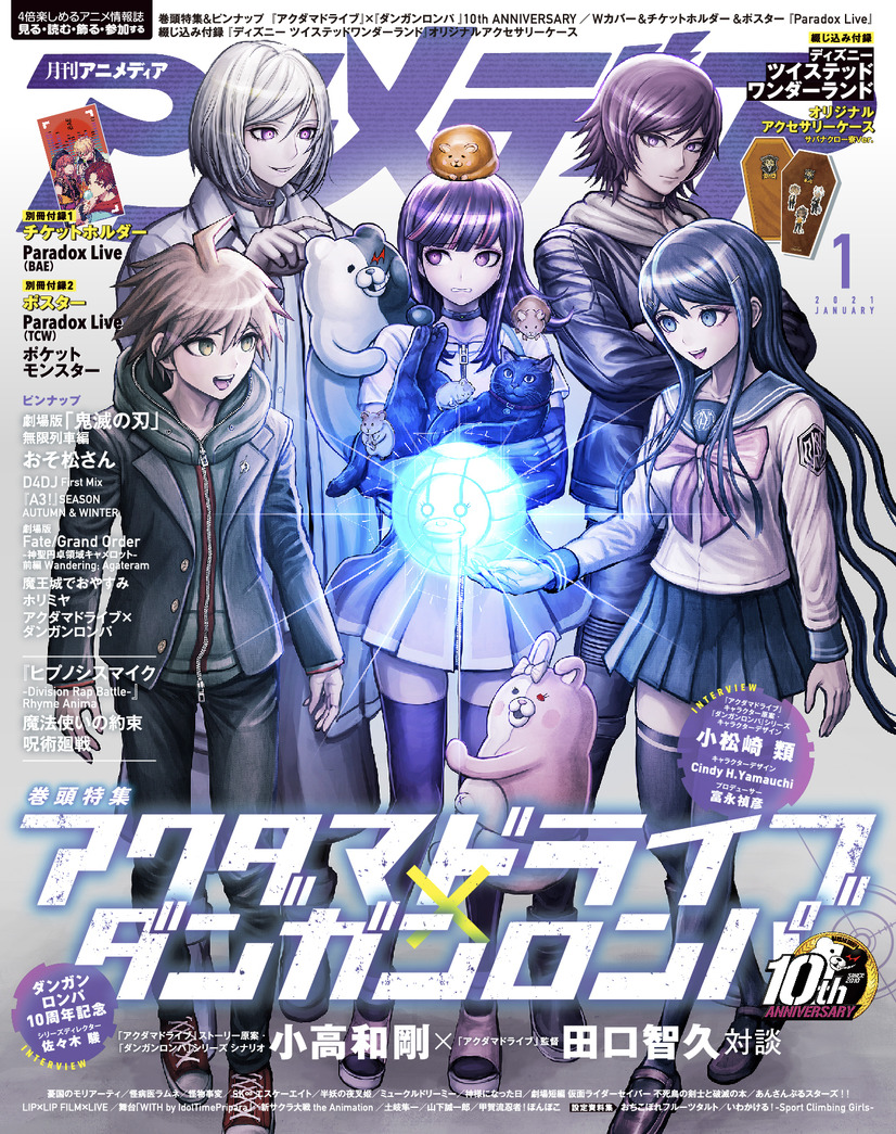 アニメディア1月号 アクダマドライブ ダンガンロンパ 小松崎類の記念イラストが表紙を飾る Wカバーはパラライ 1枚目の写真 画像 アニメ アニメ