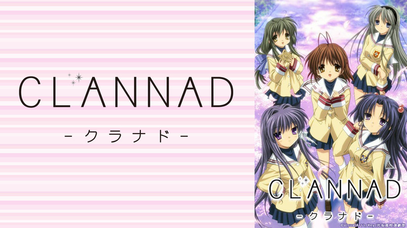 「CLANNAD」（C）VisualArts／Key／光坂高校演劇部