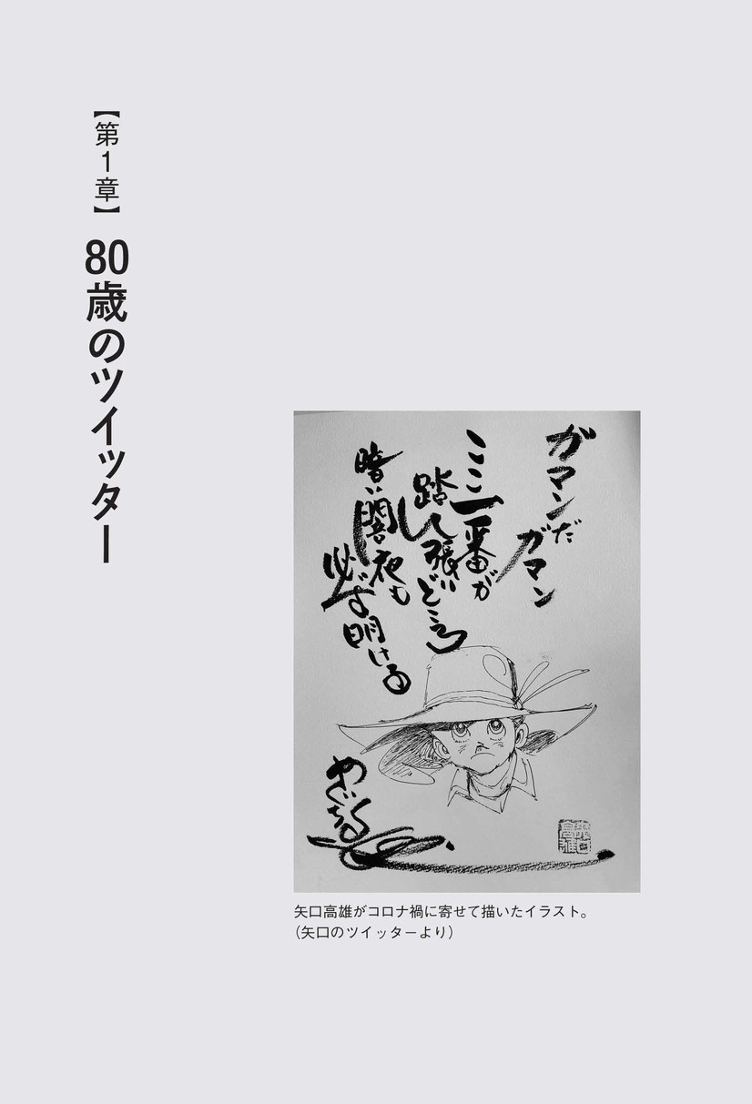 『釣りキチ三平の夢 矢口高雄外伝』1,600円（税別）