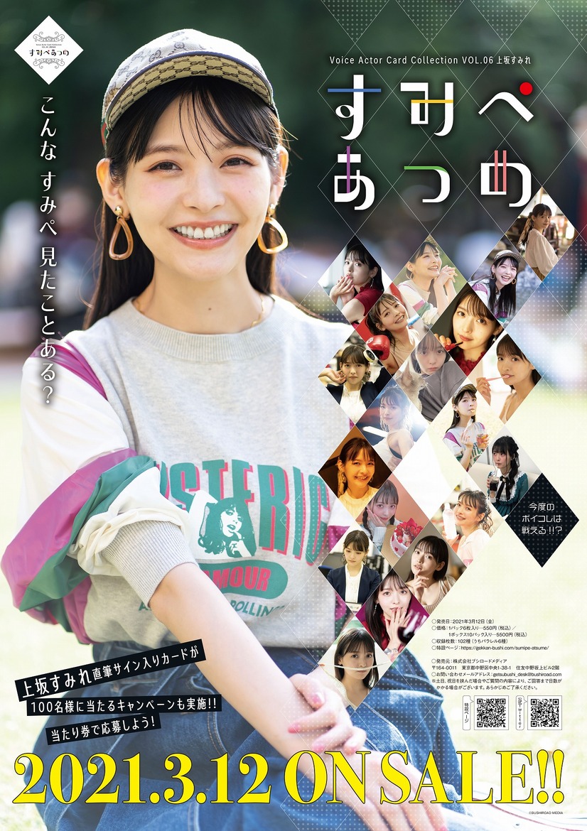 声優 上坂すみれがトレーディングカードに 笑顔からドキッとするような表情まで すみぺあつめ 発売 4枚目の写真 画像 アニメ アニメ