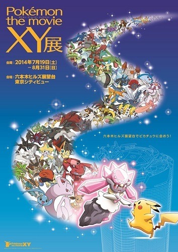 (Ｃ)Nintendo・Creatures・GAME FREAK・TV Tokyo・ShoPro・JR Kikaku(Ｃ)Pokemon(Ｃ)1998-2014 ピカチュウプロジェクト