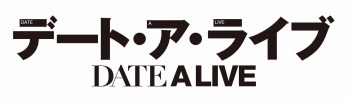 （c）2014 橘公司・つなこ/KADOKAWA 富士見書房刊/「デート・ア・ライブII」製作委員会