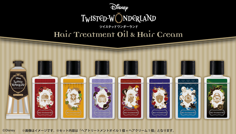 「ディズニー ツイステッドワンダーランド ヘアトリートメントオイル＆ヘアクリームセット」各4,950円(税込)(C)Disney