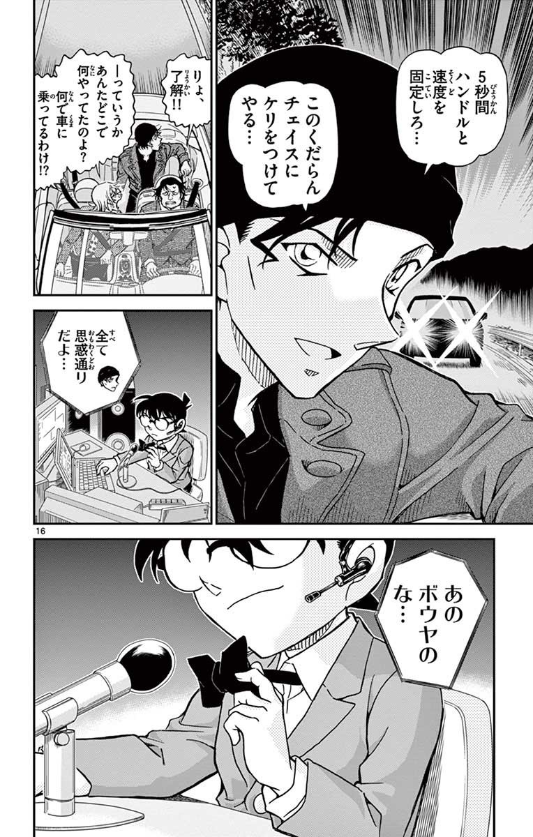 コナン Fbi捜査官 赤井秀一エピ特集 君は 敵に回したくない男の一人なんでね 安室透も登場 公式アプリにて 1枚目の写真 画像 アニメ アニメ