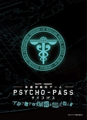 Psycho Pass 体感型脱出ゲーム 今度はお台場に アクアシティ爆破を阻止せよ 2枚目の写真 画像 アニメ アニメ