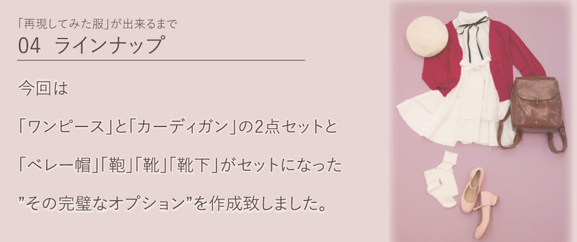 「アパレル会社が熱量を込めてリアルに再現してみた加藤恵のヒロイン服」19,580円（税込）／「加藤恵のヒロイン服【その完璧なオプション】」10,450円（税込）（C）2019 丸戸史明・深崎暮人・KADOKAWA ファンタジア文庫刊／映画も冴えない製作委員会