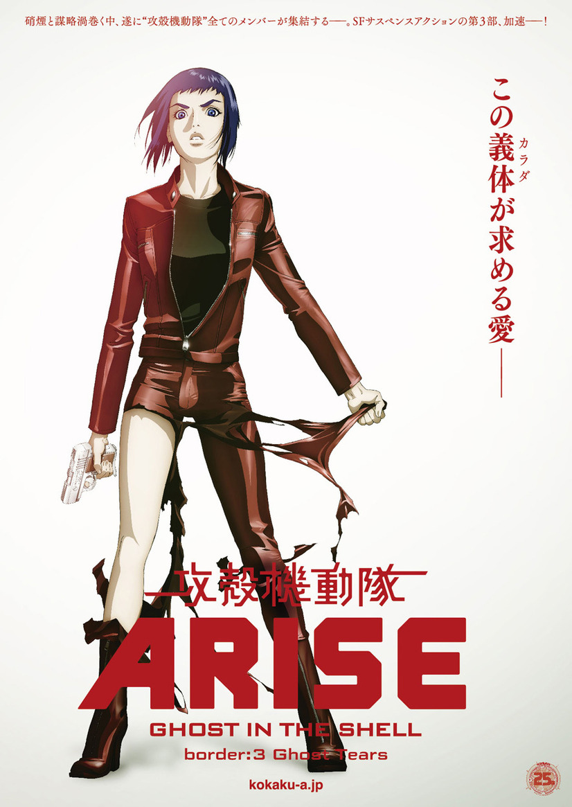 攻殻機動隊ARISE border がスクリーンアベレージ第 位でスタート 枚目の写真画像 アニメアニメ