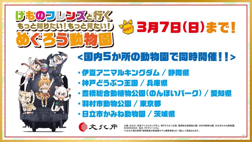 「『けものフレンズ3 わくわくドキドキ探検レポート』#9.0 最新情報」（C）けものフレンズプロジェクト2G （C）SEGA