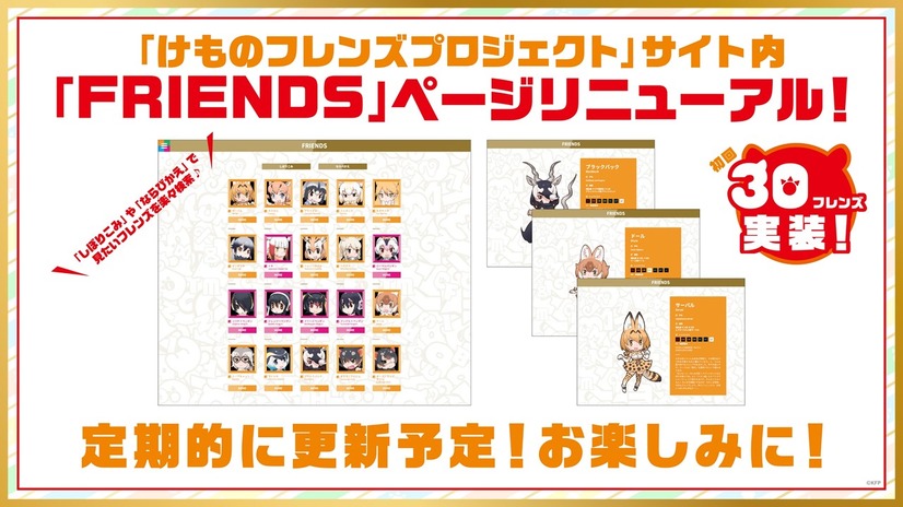 「『けものフレンズ3 わくわくドキドキ探検レポート』#9.0 最新情報」（C）けものフレンズプロジェクト2G （C）SEGA