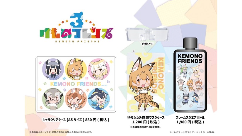 「『けものフレンズ3 わくわくドキドキ探検レポート』#9.0 最新情報」（C）けものフレンズプロジェクト2G （C）SEGA