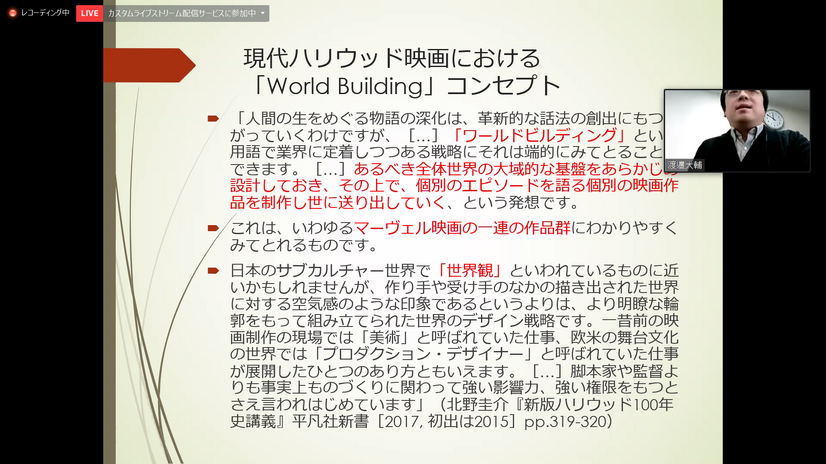 「国際マンガ・アニメ祭Reiwa Toshima（IMART）」セッション「アニメ批評の現在2021『世界観構築』時代のエンタテインメントから考える」