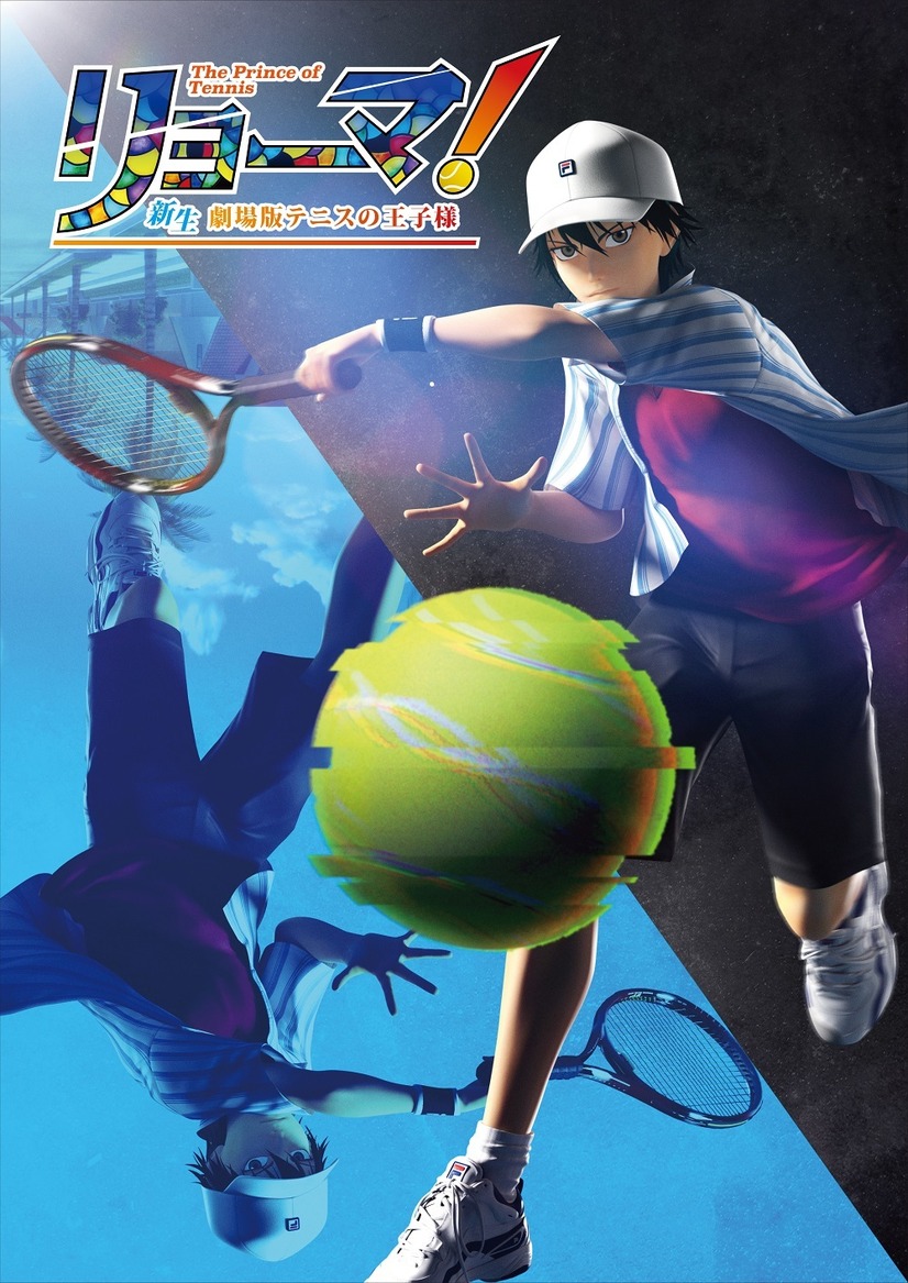 『リョーマ！The Prince of Tennis 新生劇場版テニスの王子様』第1弾メインビジュアル（C）許斐 剛／集英社　（C）新生劇場版テニスの王子様製作委員会