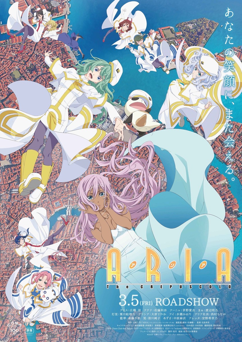 『ARIA The CREPUSCOLO』キービジュアル（C）2020 天野こずえ／マッグガーデン・ARIAカンパニー