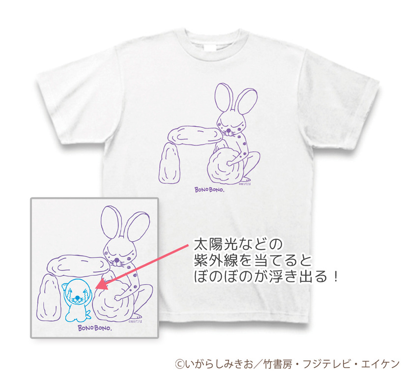「ソーラーTシャツ」3,500円（税別）（C）いがらしみきお / 竹書房・フジテレビ・エイケン