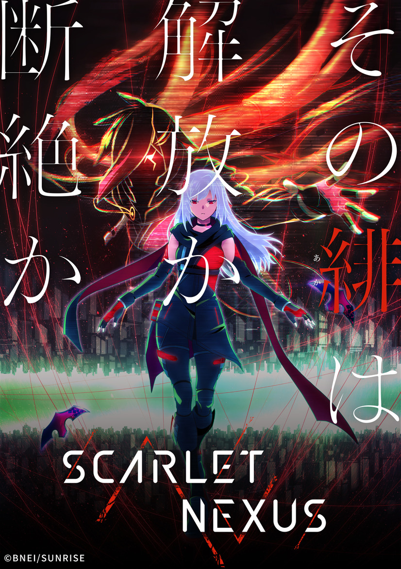 『SCARLET NEXUS』ティザービジュアル・SCARLET NEXUS TM＆（C）BANDAI NAMCO Entertainment Inc.（C）BNEI/SUNRISE