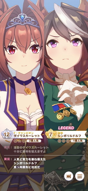 ウマ娘 レジェンドレースの相手が シンボリルドルフ に 皇帝 の名に相応しい強力ステータスを見よ Vs帝王戦もアツイ 11枚目の写真 画像 アニメ アニメ ウマ娘 レジェンドレースの相手が シンボリルドルフ に 皇帝 の名に相応しい強力ステータスを見よ Vs帝王戦もアツイ 11枚目の写真 画像 アニメ アニメ