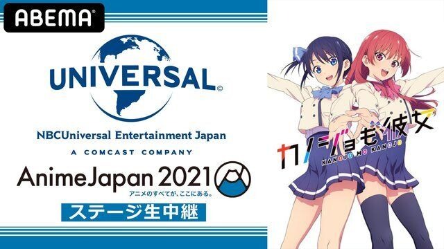 カノジョも彼女、ゴールデンカムイ…「AnimeJapan 2021」NBCブースのステージ配信レポまとめ【無料見逃し配信中】