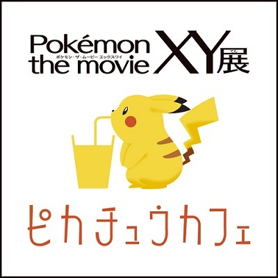 Pokemon the movie XY展　話題のピカチュウカフェのオリジナルメニューを一挙紹介