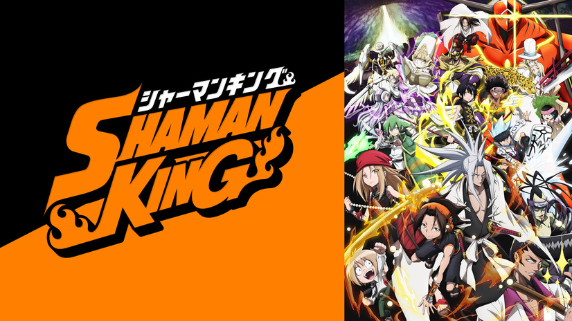 『SHAMAN KING』(C)武井宏之・講談社／SHAMAN KING Project.・テレビ東京