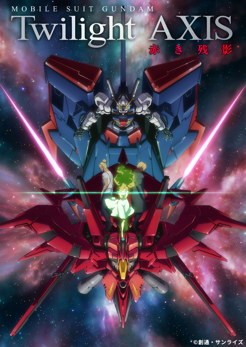 『機動戦士ガンダム Twilight AXIS 赤き残影』（C）創通・サンライズ