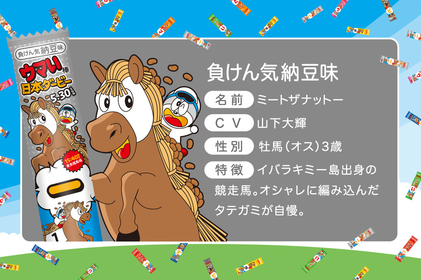山下大輝 杉田智和らがウマキャラで出走 うまい棒 とjraのコラボ企画 ウマい棒ダービー 開催 6枚目の写真 画像 アニメ アニメ