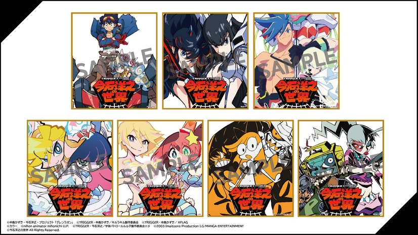 プロメア キルラキル 上映 トークイベントや生配信を実施 今石洋之展 入場特典 クリエイター寄稿イラストも公開 4枚目の写真 画像 アニメ アニメ