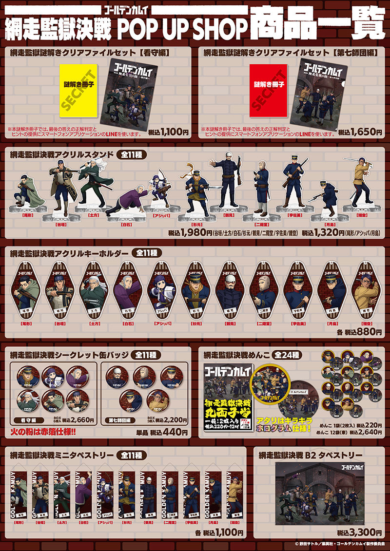 ゴールデンカムイ 網走監獄決戦 のグッズ 謎解きゲームに注目 ポップアップがオンライン開催 2枚目の写真 画像 アニメ アニメ