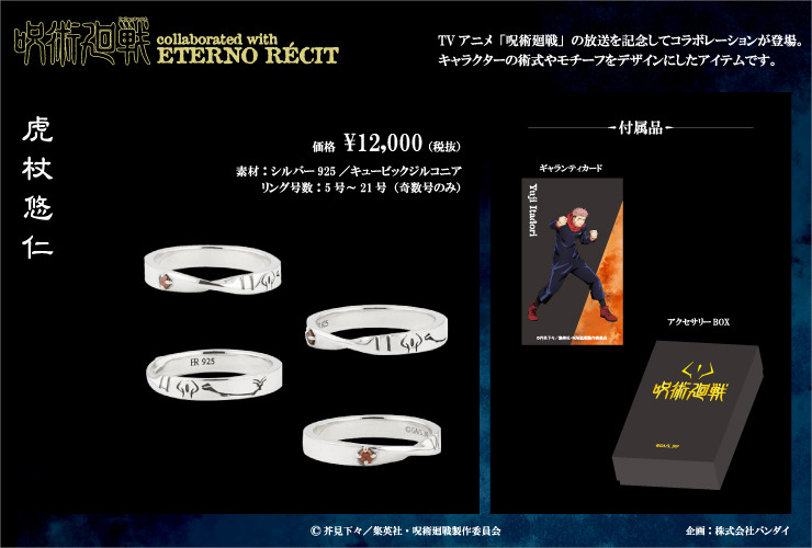 大人気新作 キャラクターモチーフリング 呪術廻戦 虎杖悠仁 その他 Luhacovice Cz