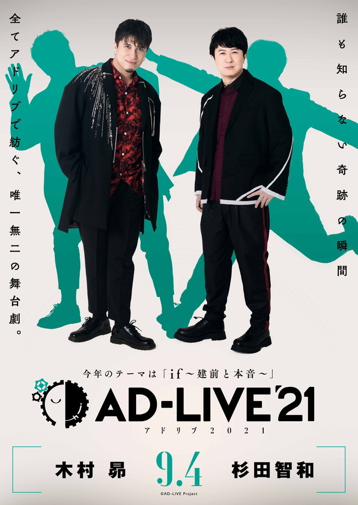 【東京・J：COMホール八王子】9月4日(土)：木村昴・杉田智和（C）AD-LIVE Project