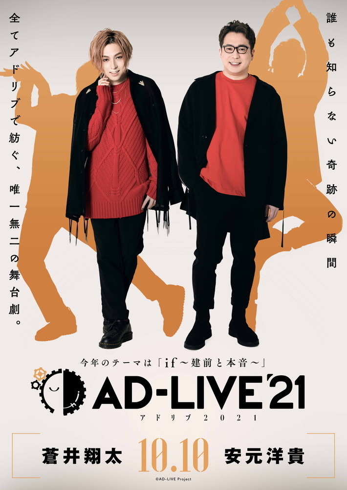 【大阪・メルパルク大阪】10月10日(日)：蒼井翔太・安元洋貴（C）AD-LIVE Project