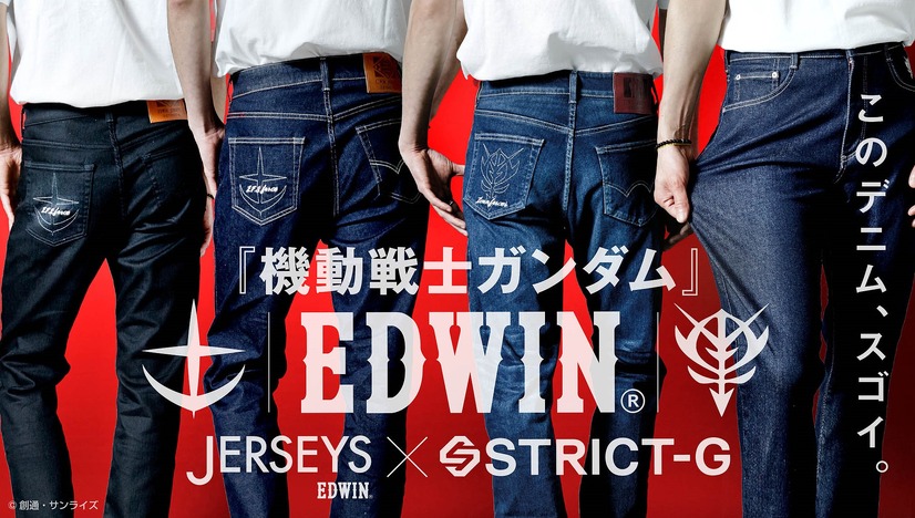 「「STRICT-G EDWIN 『機動戦士ガンダム』JERSEYS」13,200円（税込）（C）創通・サンライズ