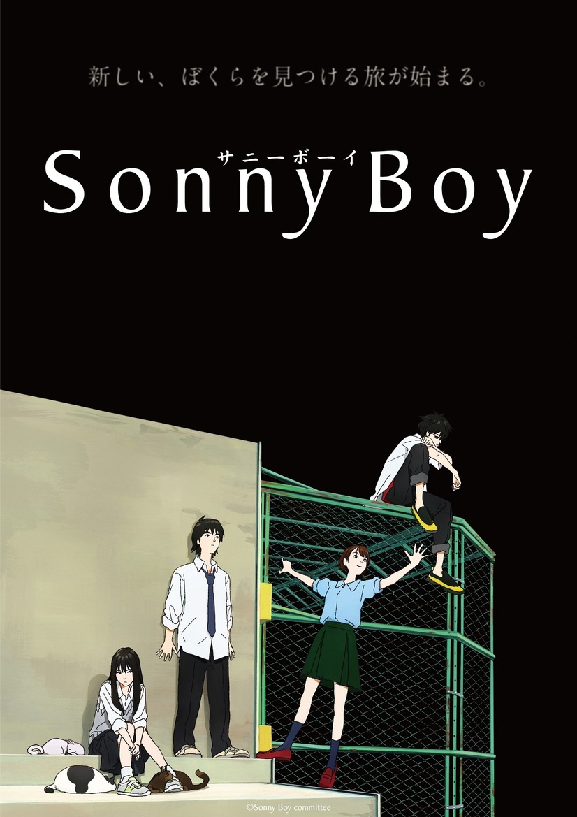 『Sonny Boy』キービジュアル（C）Sonny Boy committee