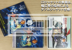 復刻版ドラマCD『機動戦士ガンダム 逆襲のシャア ベルトーチカ・チルドレン』4,000円（税込）（C）創通・サンライズ