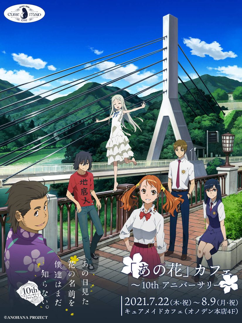 「『あの花』カフェ～10thアニバーサリー～」(C)ANOHANA PROJECT(C)TABLIER MARKETING INC.,ALL RIGHTS RESERVED.