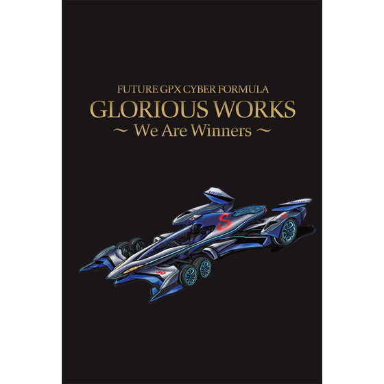 「新世紀 GPX サイバーフォーミュラ GLORIOUS WORKS ～We Are Winners～」