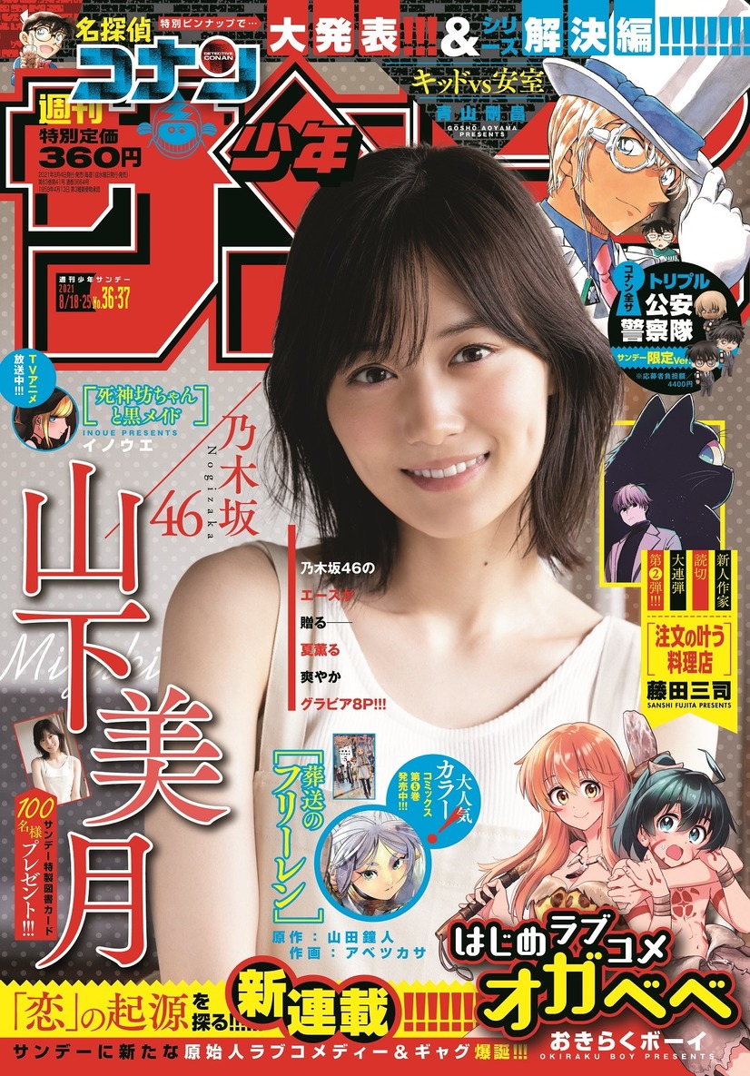 名探偵コナン 警察学校編 Tvアニメ化決定 記念すべき100巻は10月18日発売 2枚目の写真 画像 アニメ アニメ