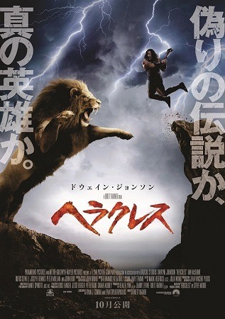 ヘラクレス 10月24日公開 ギリシャ神話の英雄をザ ロックことd ジョンソンが熱演 3枚目の写真 画像 アニメ アニメ ヘラクレス 10月24日公開 ギリシャ神話の英雄をザ ロックことd ジョンソンが熱演 3枚目の写真 画像 アニメ アニメ