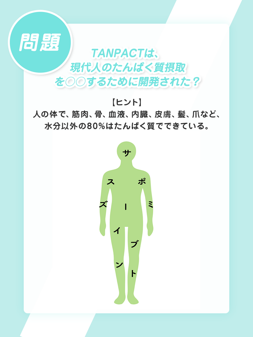 『TANPACT メモリアル ～結婚記念日大作戦～』