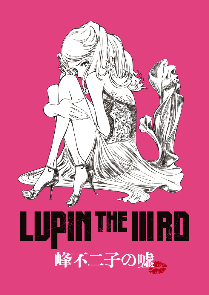 『LUPIN THE IIIRD 峰不二子の嘘』ティザービジュアル 原作：モンキー・パンチ （C）TMS