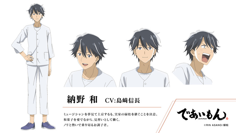 京都が舞台の 和菓子屋 の物語 であいもん ビジュアル第1弾 キャラクター設定画公開 2枚目の写真 画像 アニメ アニメ