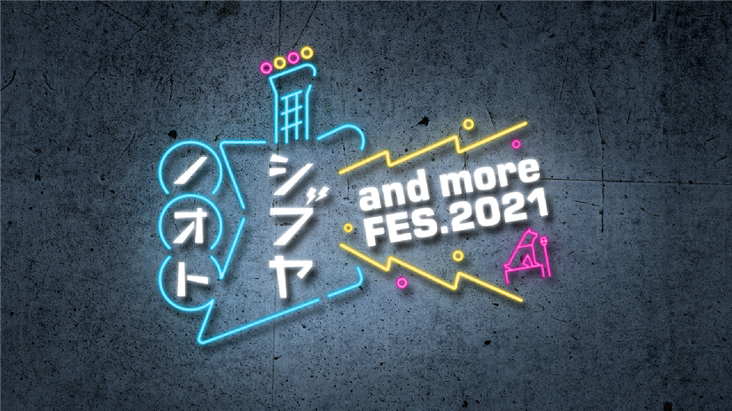 スペシャル番組「シブヤノオト and more FES.2021」