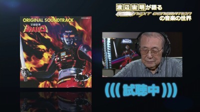 「宇宙刑事 NEXT GENERATIONの音楽の世界」（c）東映