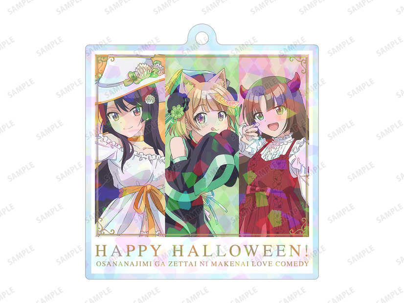 「幼なじみが絶対に負けないハロウィン in 新宿マルイ アネックス」描き下ろしイラスト 集合 ハロウィンver. ホログラムアクリルキーホルダー イベント限定特典(C)2021 二丸修一/KADOKAWA/おさまけ製作委員会