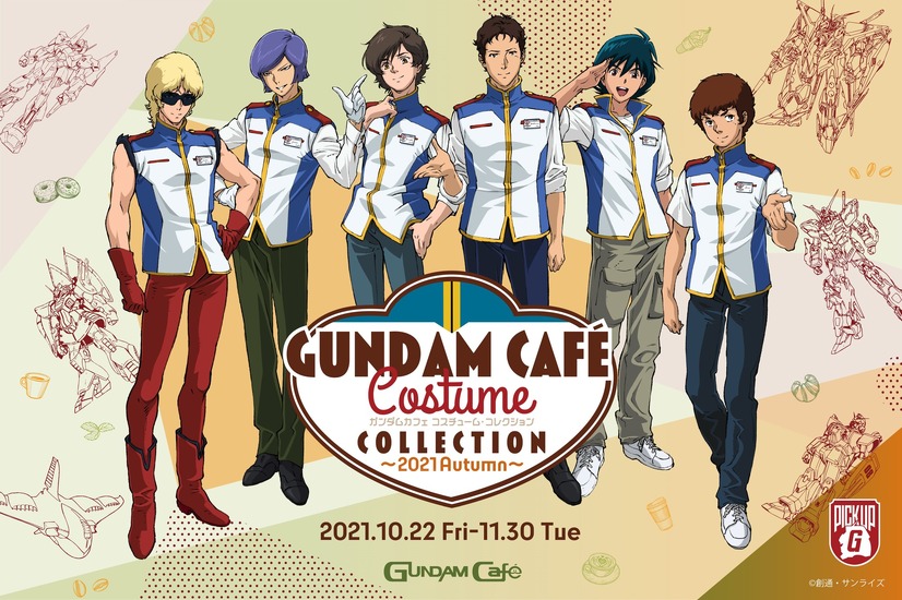 「GUNDAM Café  Costume COLLECTION ～2021 Autumn～」（C）創通・サンライズ