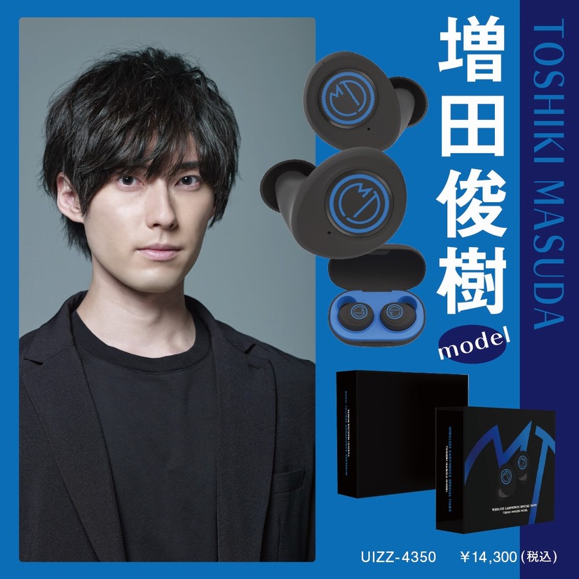 「TRUE WIRELESS STEREO EARPHONES」増田俊樹モデル・14,300円（税込）