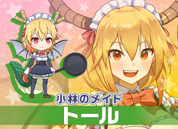 小林さんちのメイドラゴン と ガールズ クリーチャーズ 復刻コラボが決定 新たにイルルも参戦 3枚目の写真 画像 アニメ アニメ