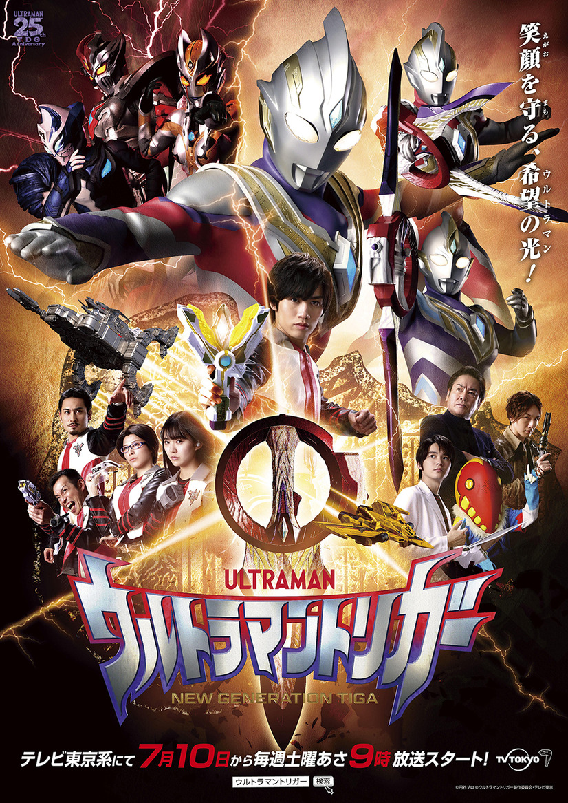 『ウルトラマントリガー』新キービジュアル（C）円谷プロ（C）ウルトラマントリガー製作委員会・テレビ東京