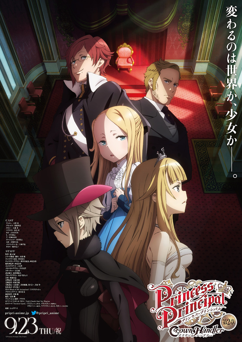 『プリンセス・プリンシパル Crown Handler』第2章キービジュアル（C）Princess Principal Film Project